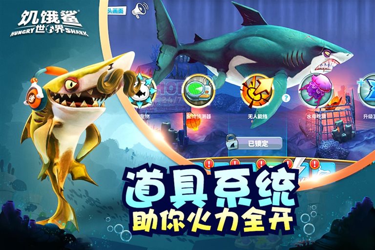 道具系统助你火力全开。