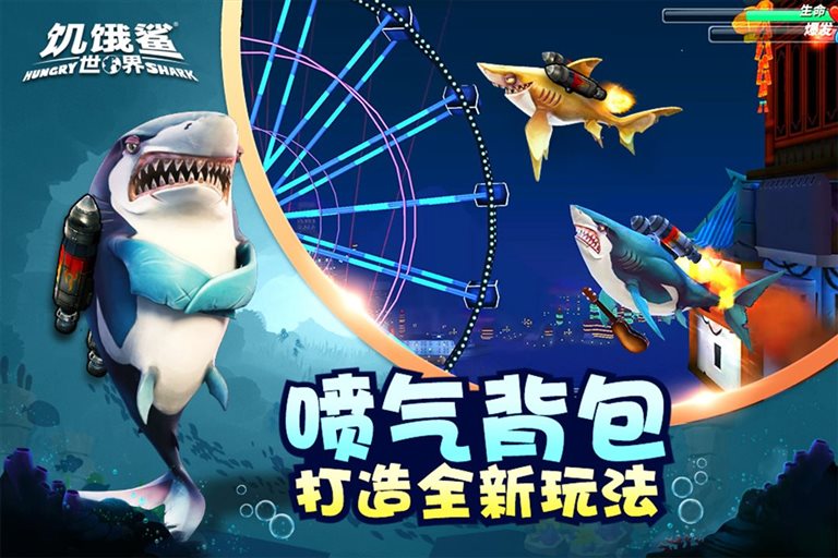 喷气背包打造全新玩法。
