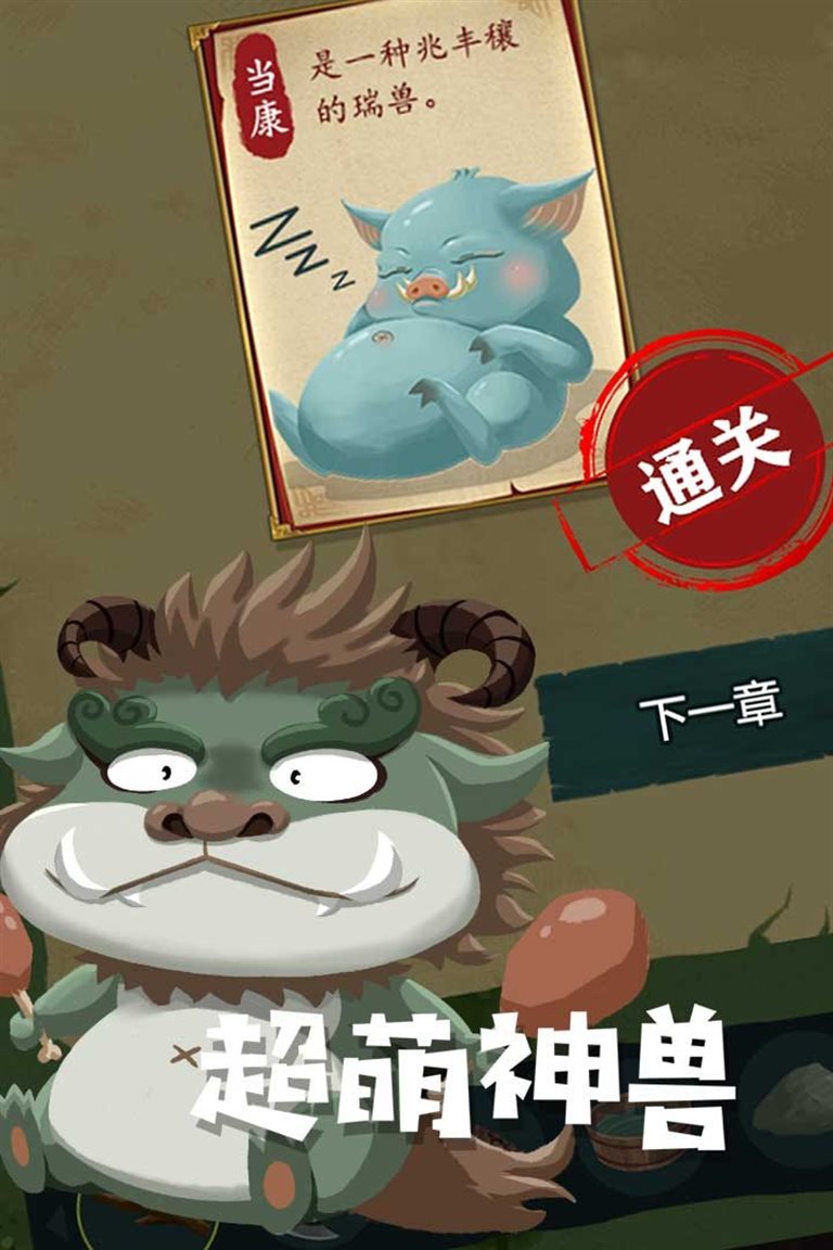 超萌神兽