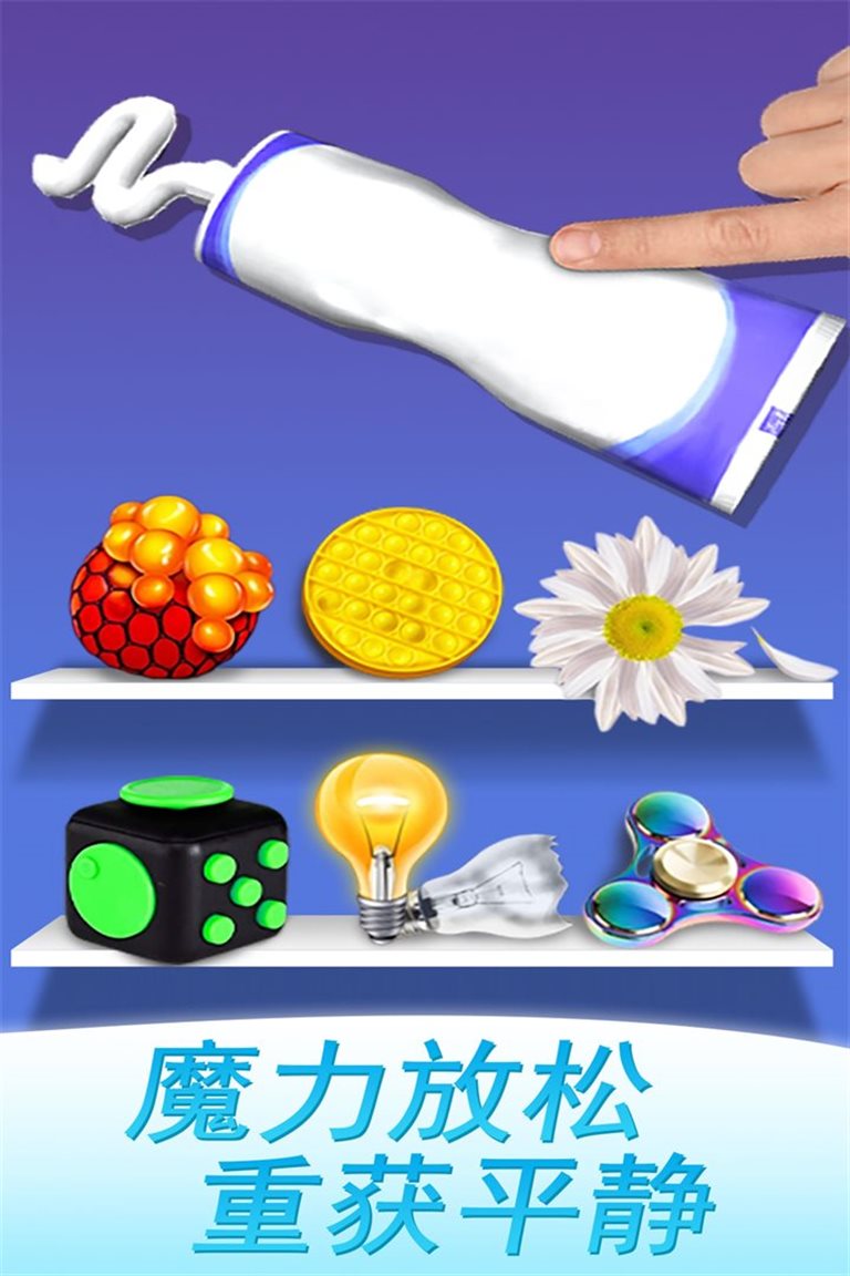 魔力放松，重获平静