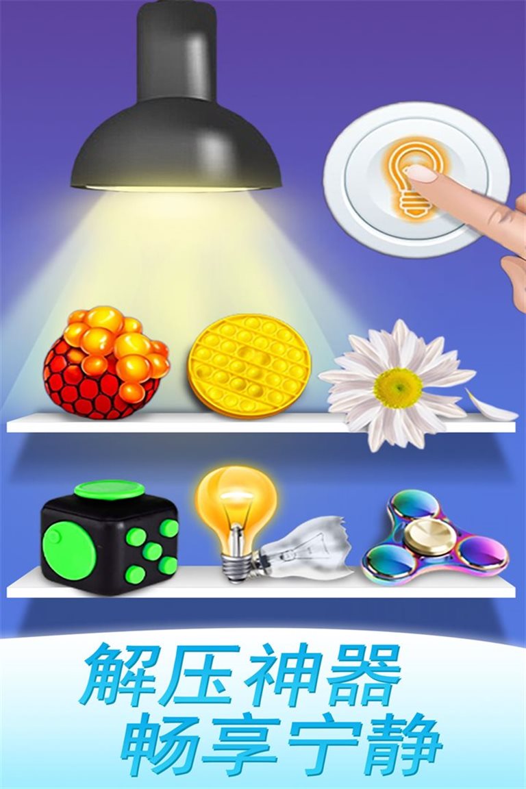 解压神器，畅想宁静
