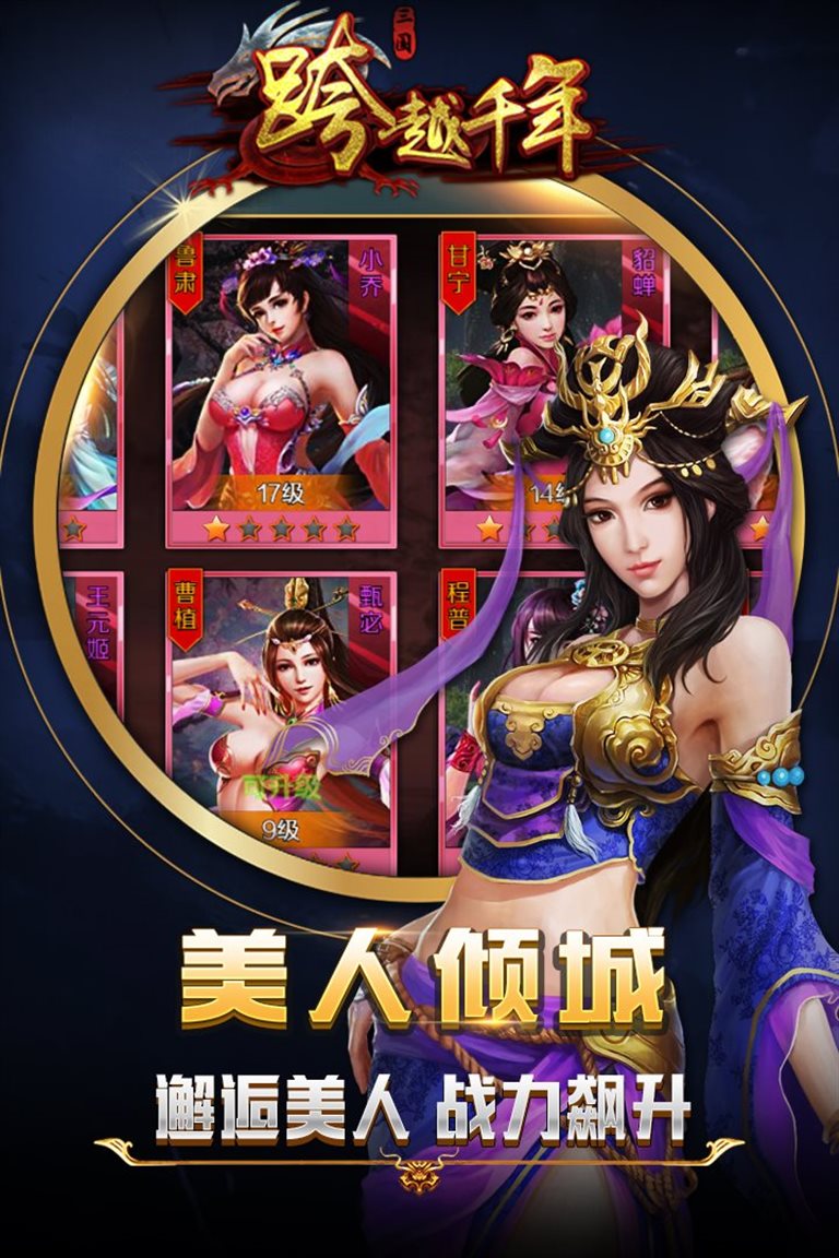 邂逅美人，战力飙升。