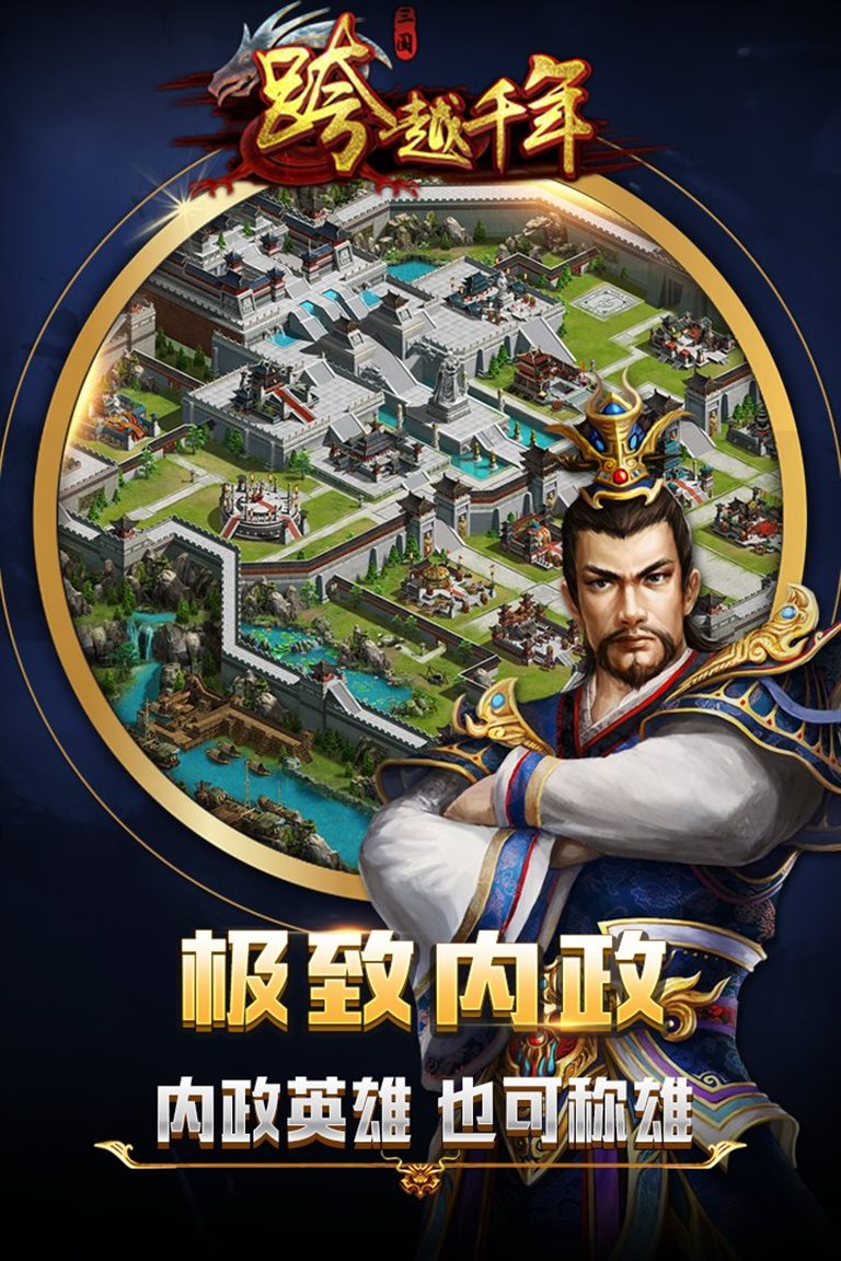 内政英雄也可称雄.