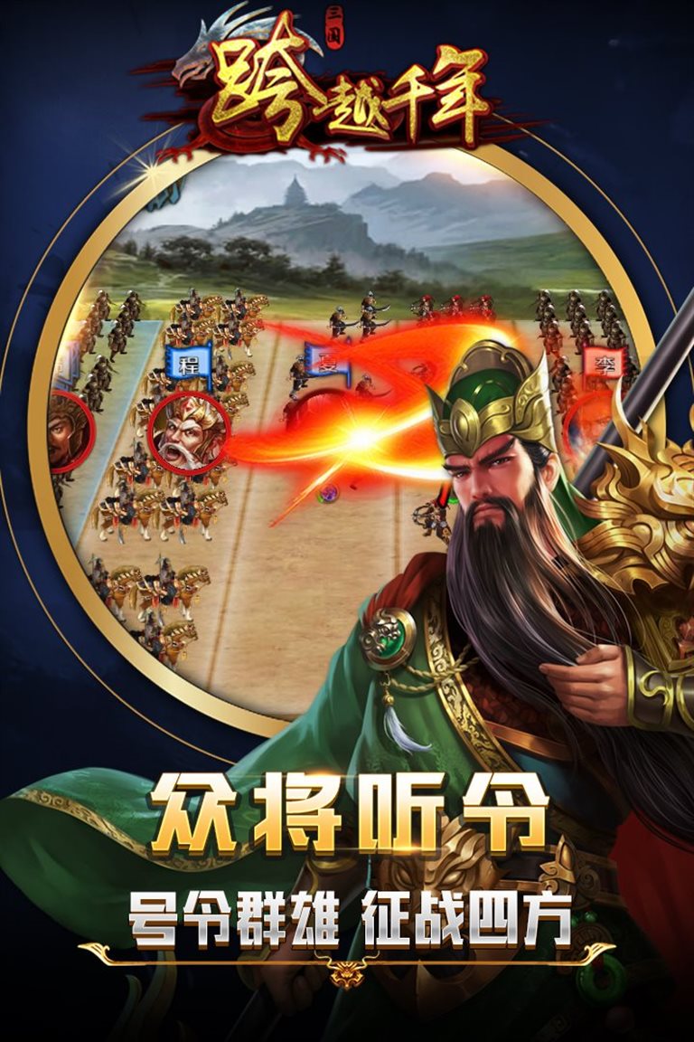 号令群雄，征战四方。