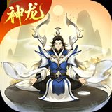 逍遥修真