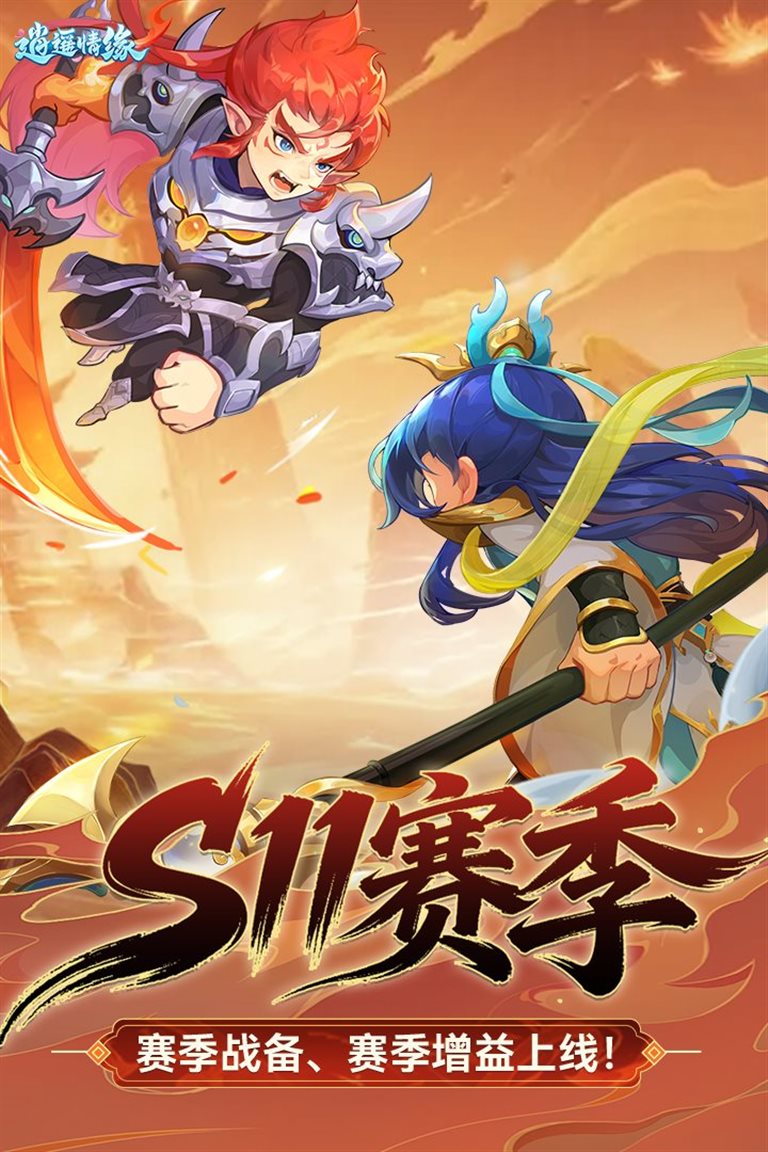 赛季战备，赛季增益上线。