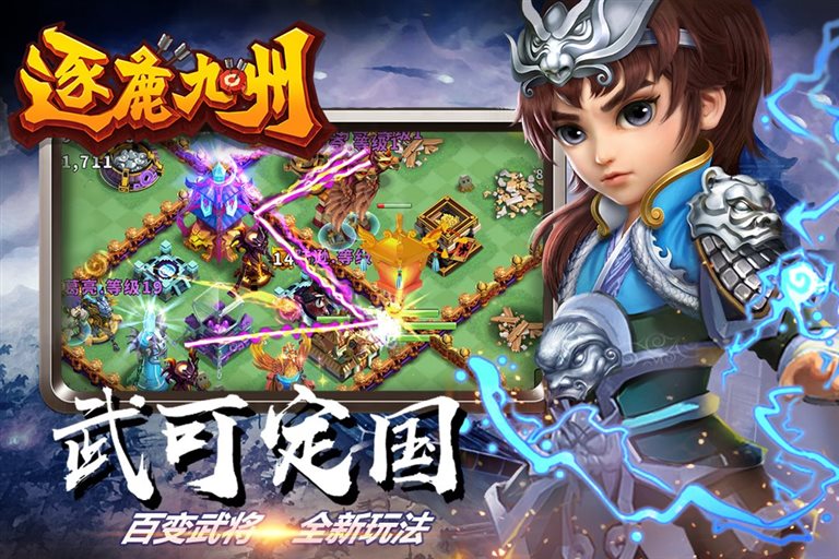 百变武将，全新玩法。