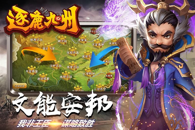 我非王臣，谋略致胜。