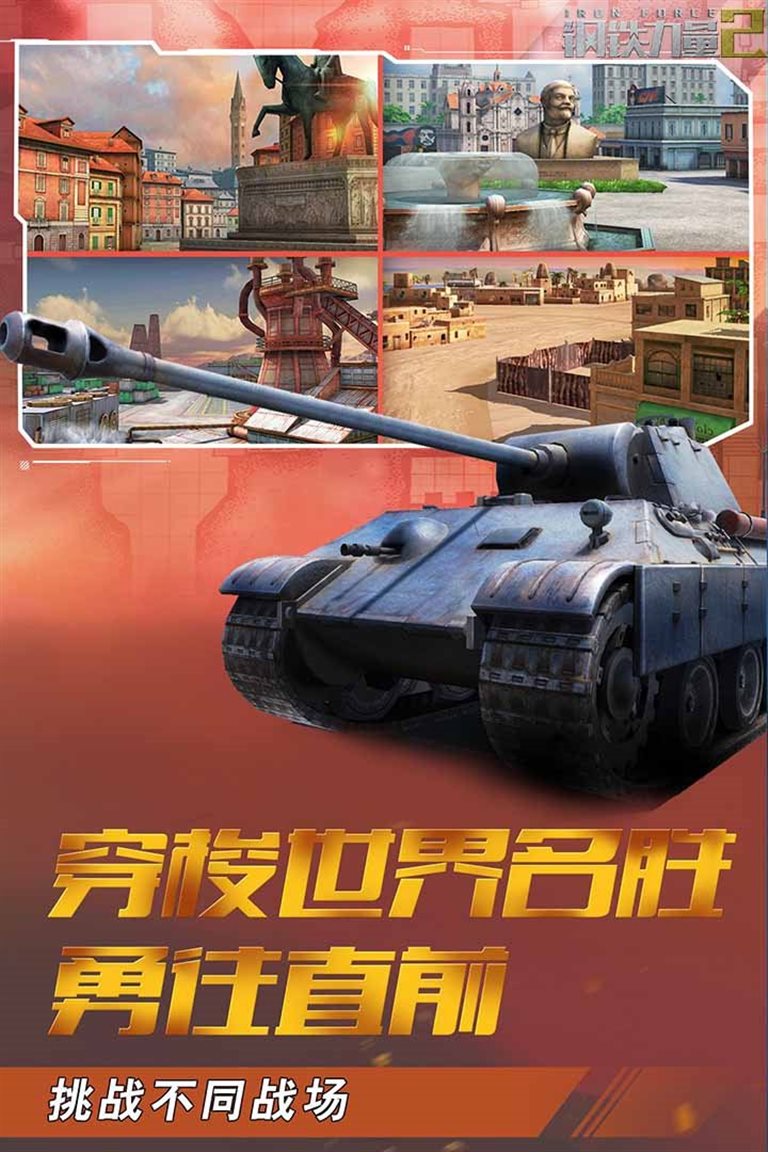 穿梭世界名胜 勇往直前