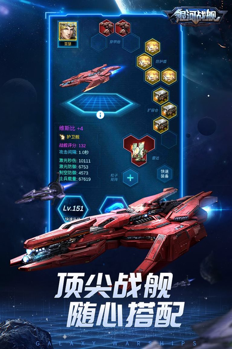 顶尖战舰 随心搭配