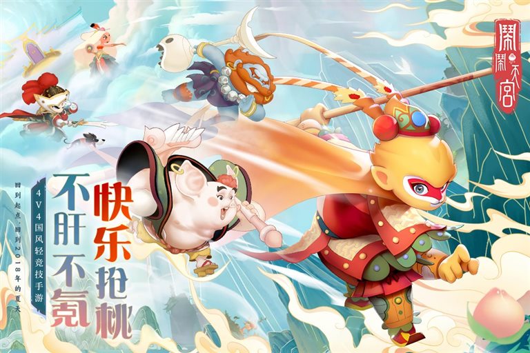 不肝不氪，快乐抢桃。