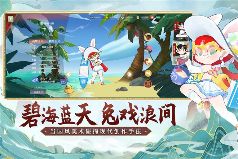 碧海蓝天，兔戏浪尖。