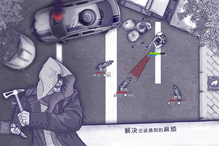 解决沿途遇到的麻烦。