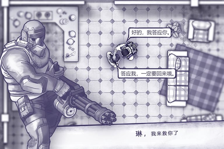 拯救爱人。