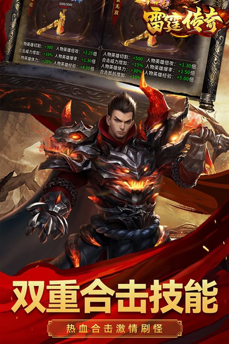双重合击技能