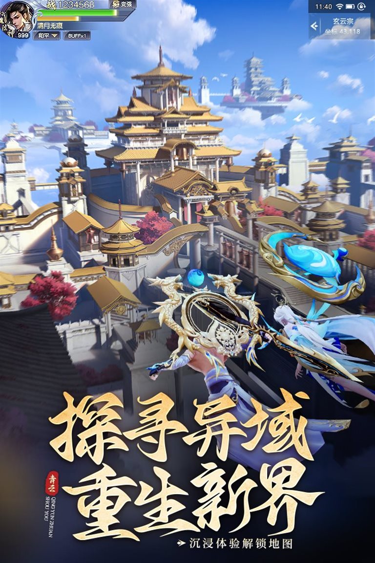 探寻异域，重生新界。