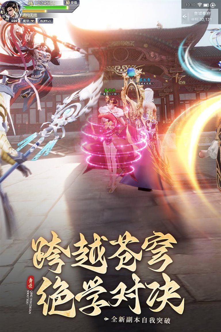 跨越苍穹，绝学对决。