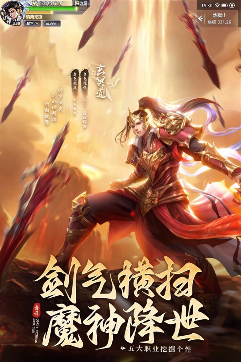 剑气横扫，魔神降世。