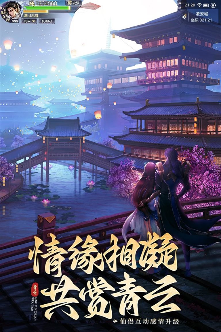 情缘相凝，共赏青云。