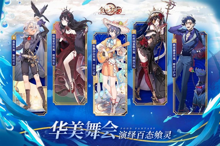 华美舞会 演绎百态喰灵