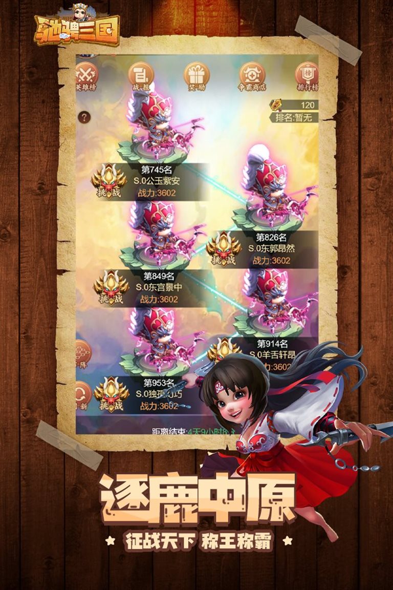 征战天下 称王称霸