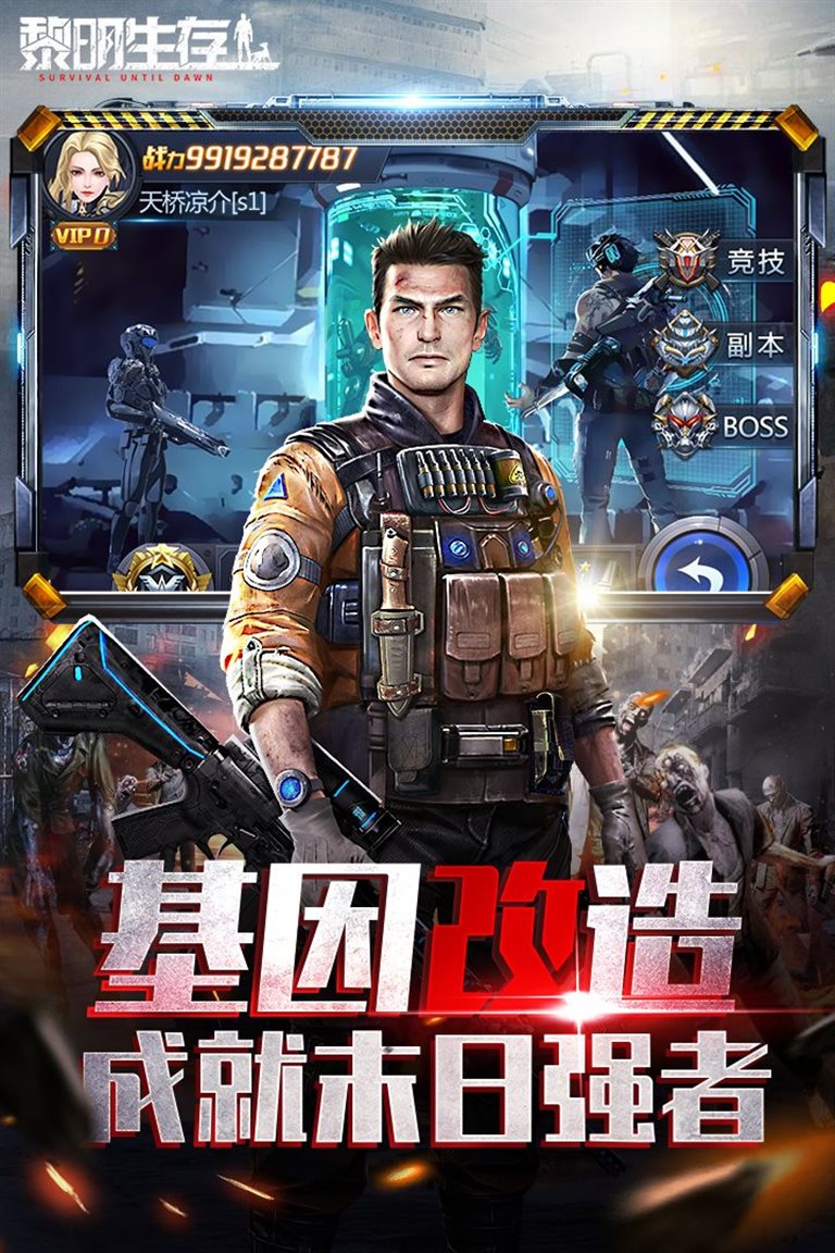 基因改造 成就末日强者