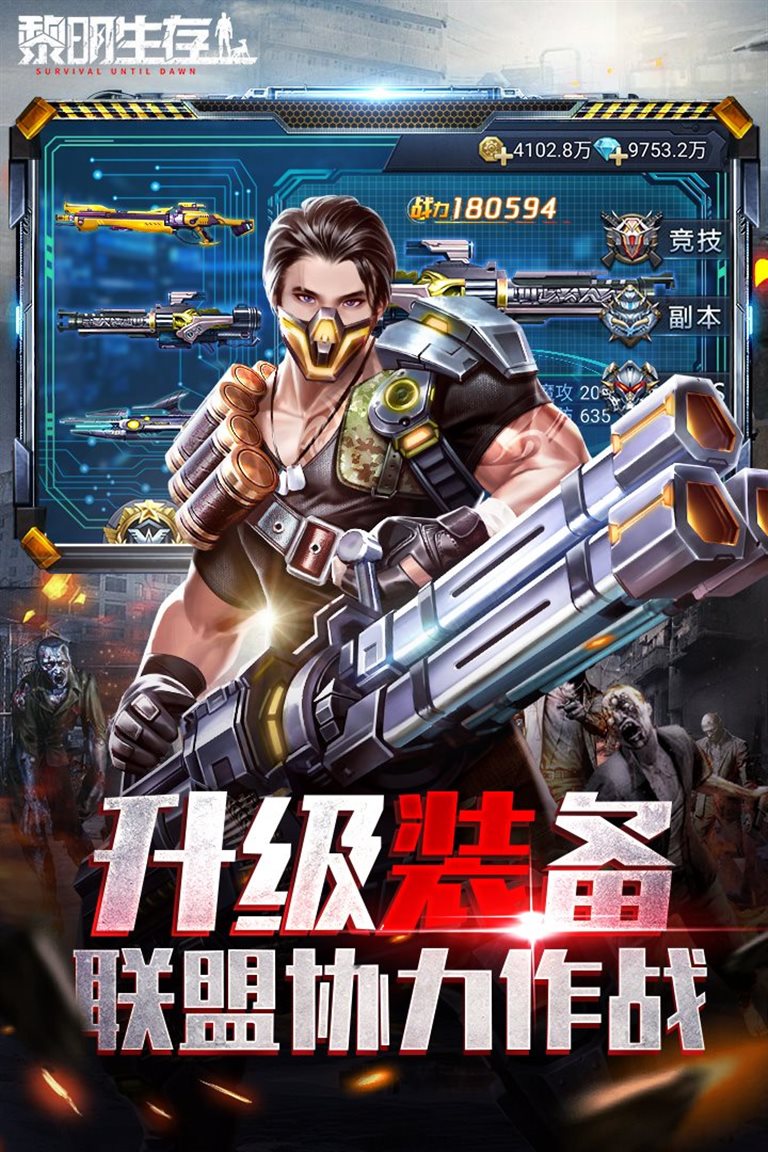 升级装备 联盟协力作战