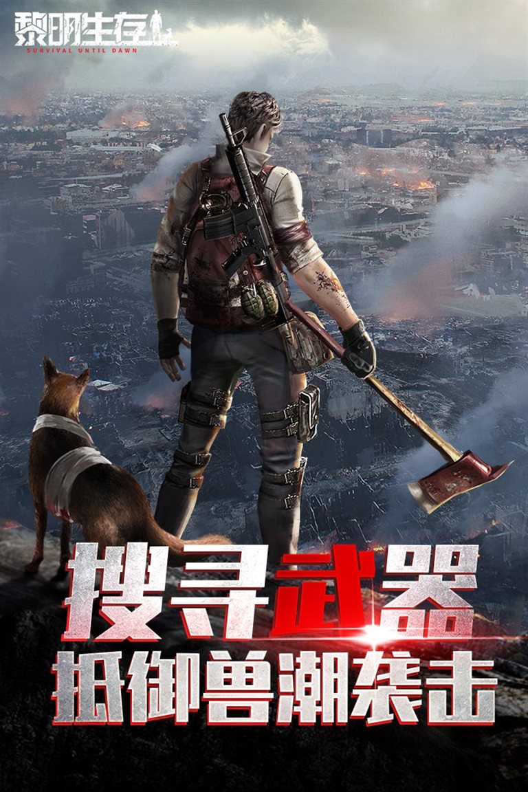 搜寻武器 抵御兽潮袭击