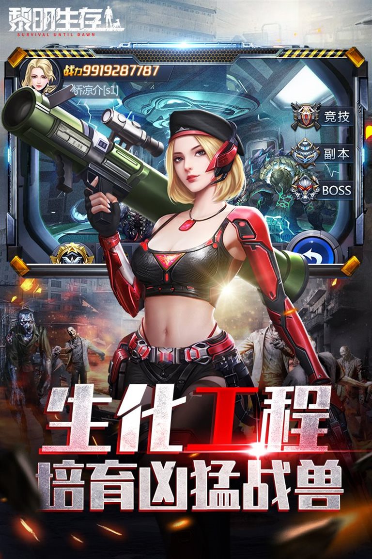 生化工程 培育凶猛战兽