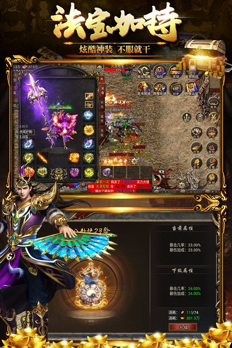 炫酷神装 不服就干