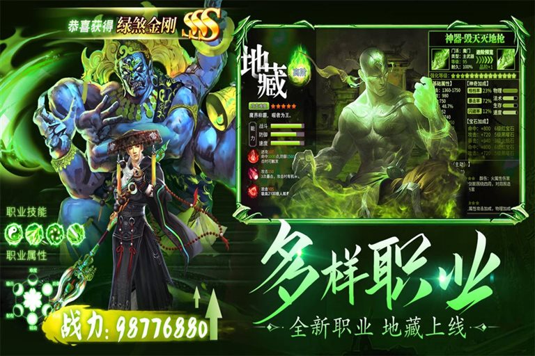 全新职业 地藏上线
