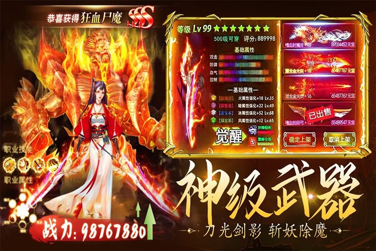 刀光剑影 斩妖除魔
