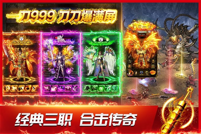 经典三职 合击传奇