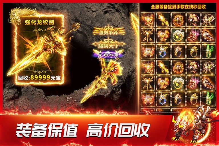 装备保值 高价回收