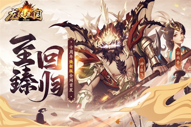 至臻回归全网首发