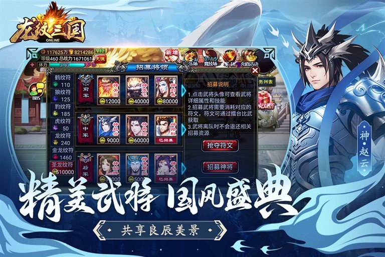精美武将 国风盛典