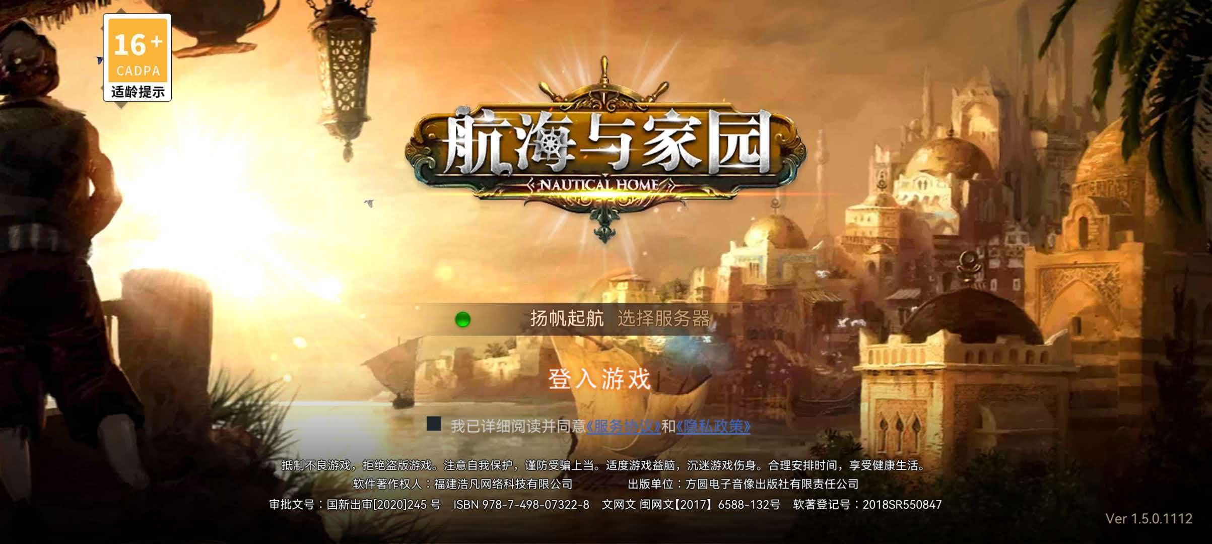 远洋冒险，新大航海时代等你揭幕