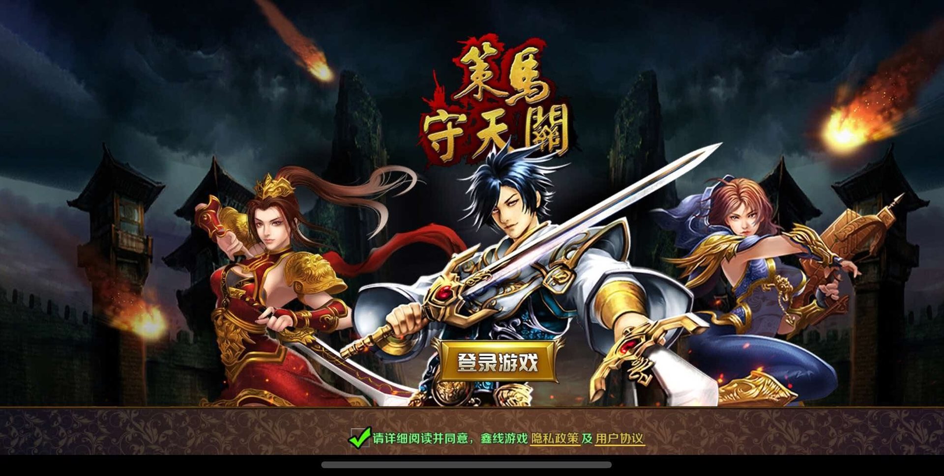 策马守天关_神兵利器,百变战术