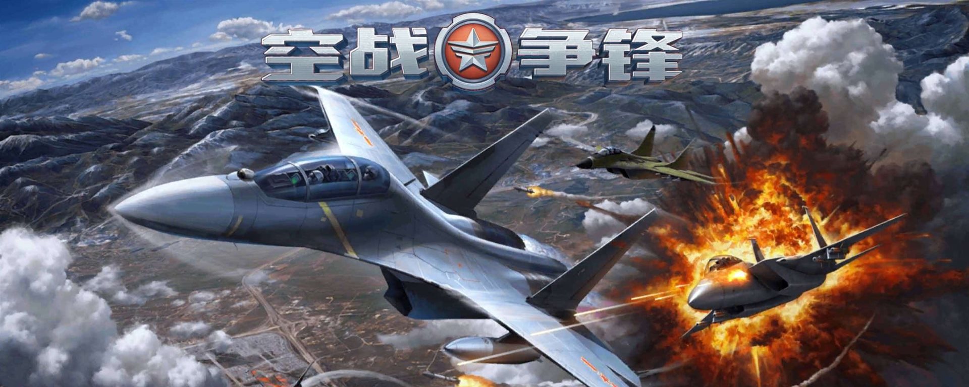 空战争锋-超过100款真实战机