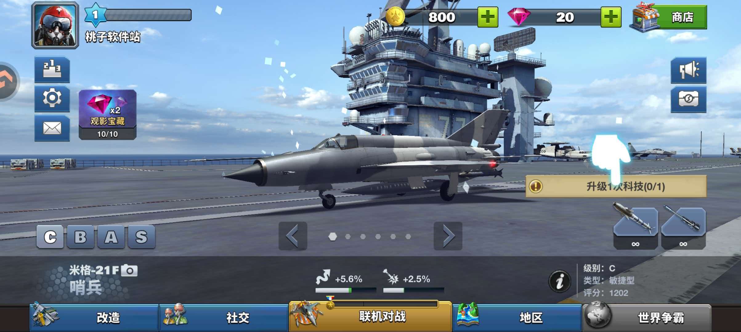 空战争锋-升级科技