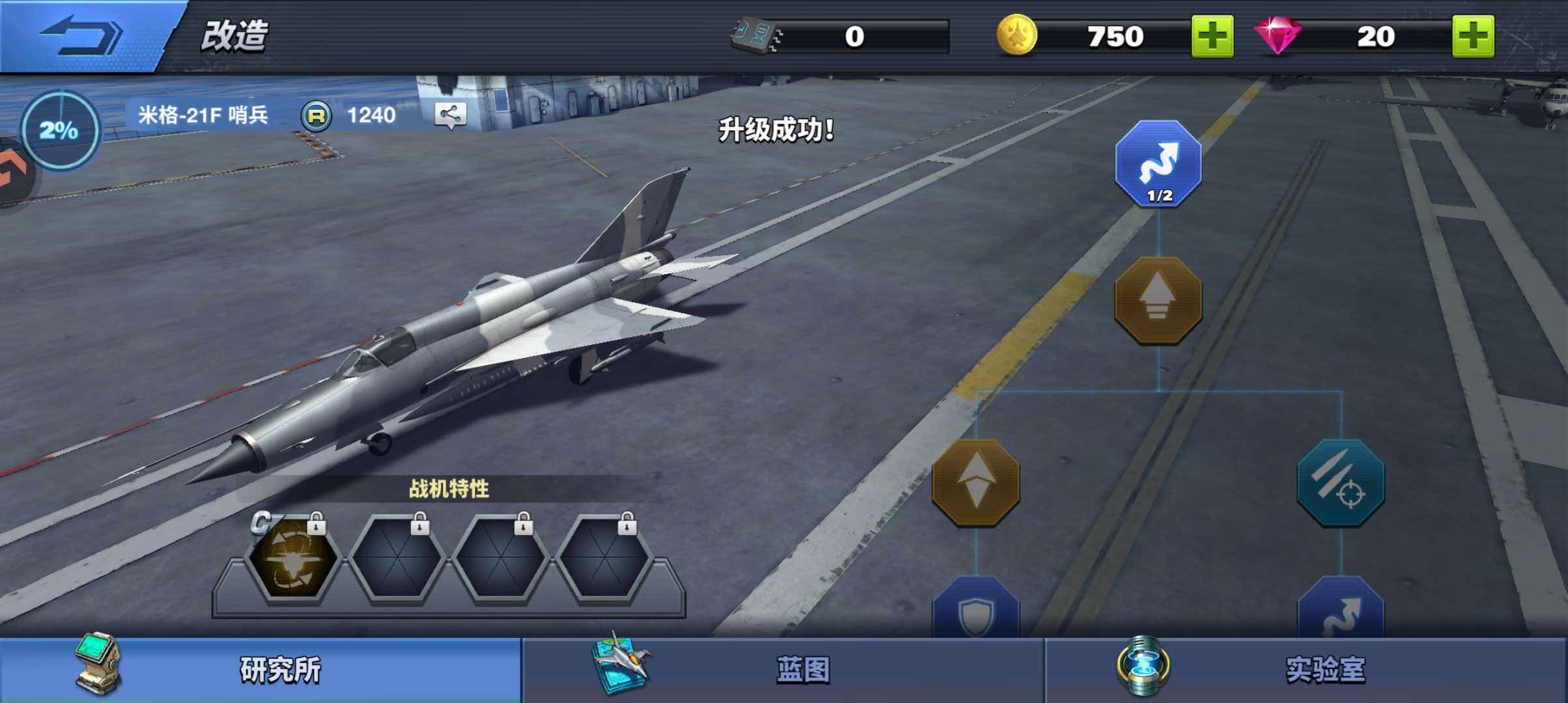 战机特性