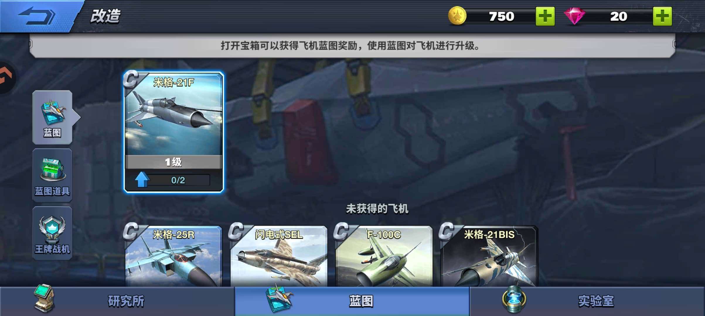 空战争锋-蓝图宝箱