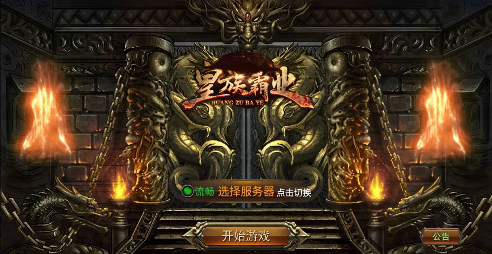 神魔遮天-智能挂机系统