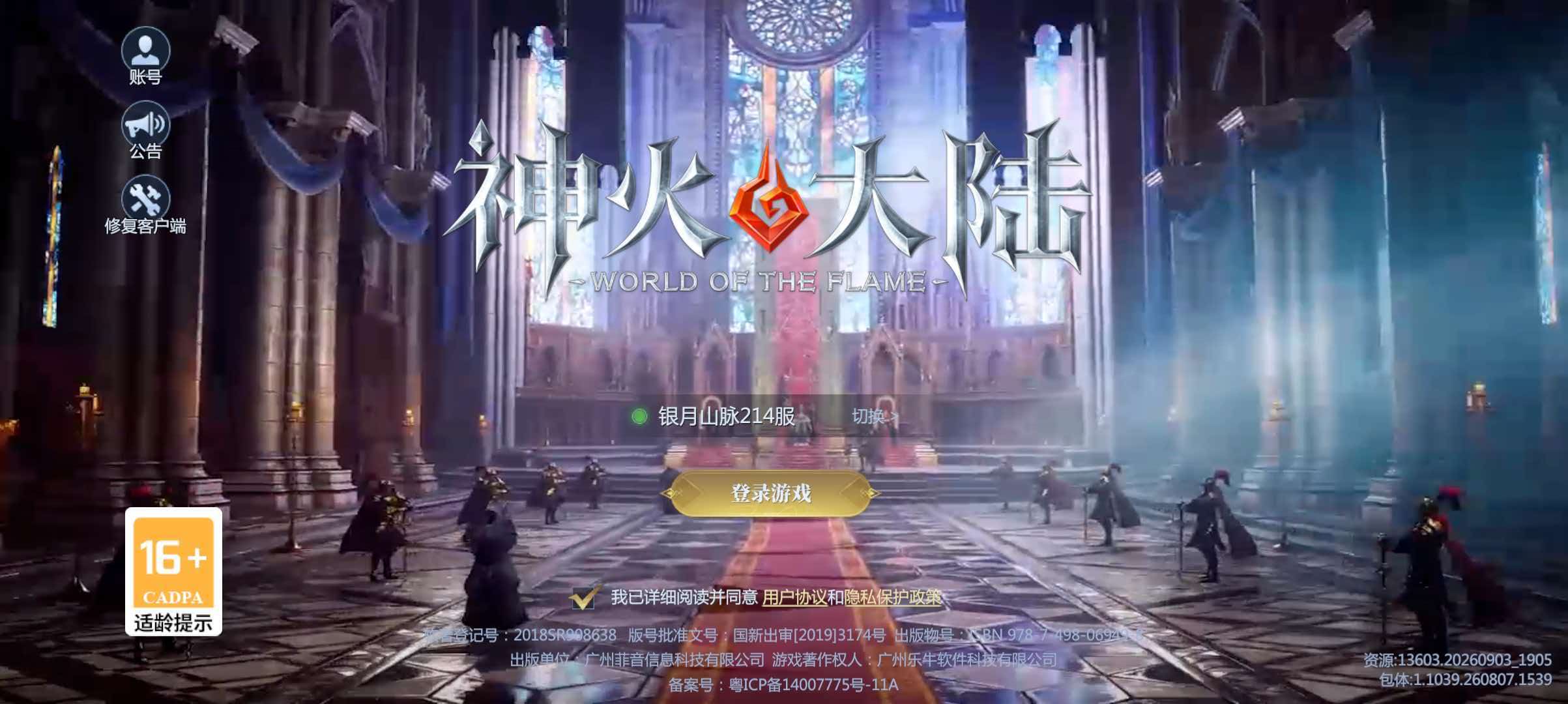 神火大陆-三大职业