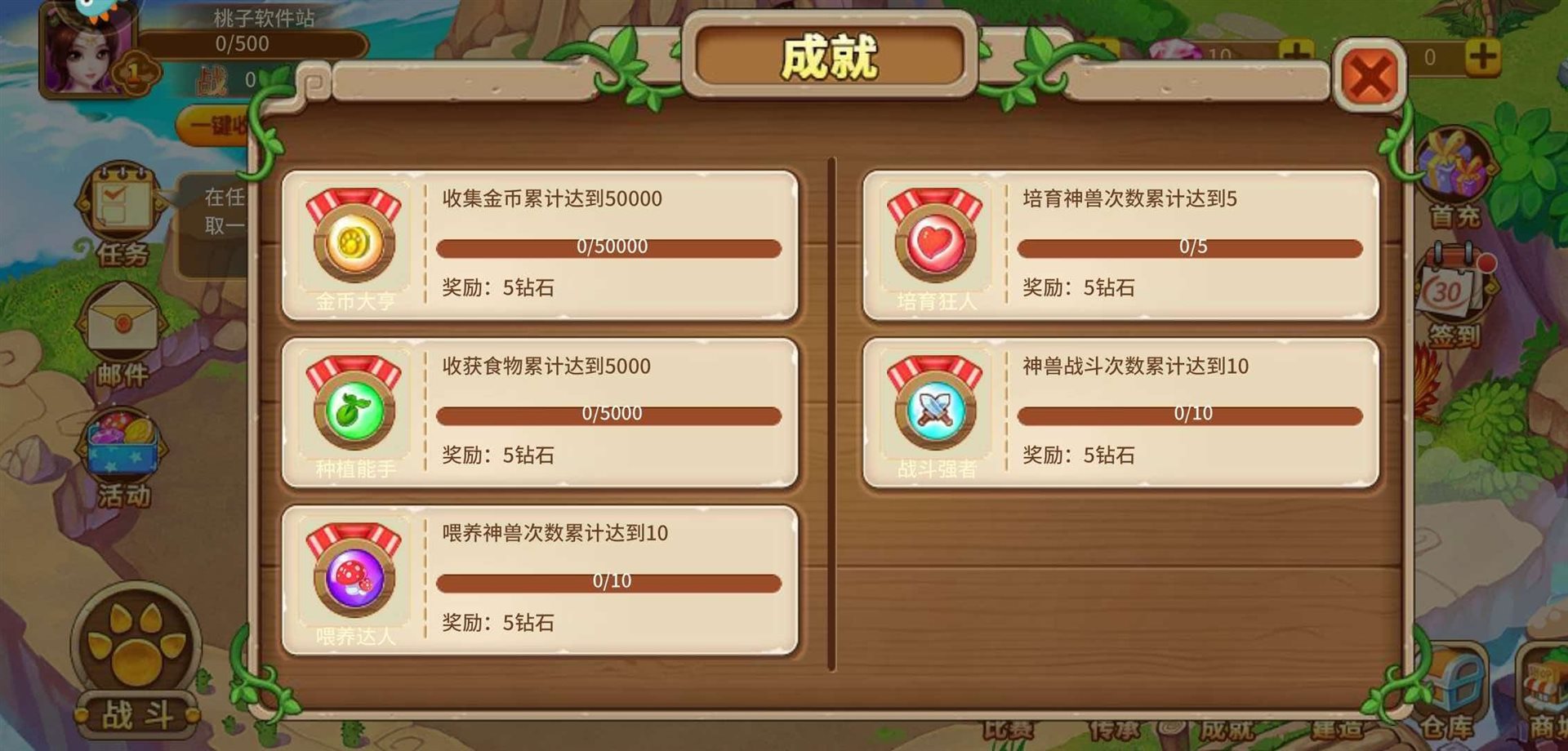 神宠大作战2-神兽图鉴激活