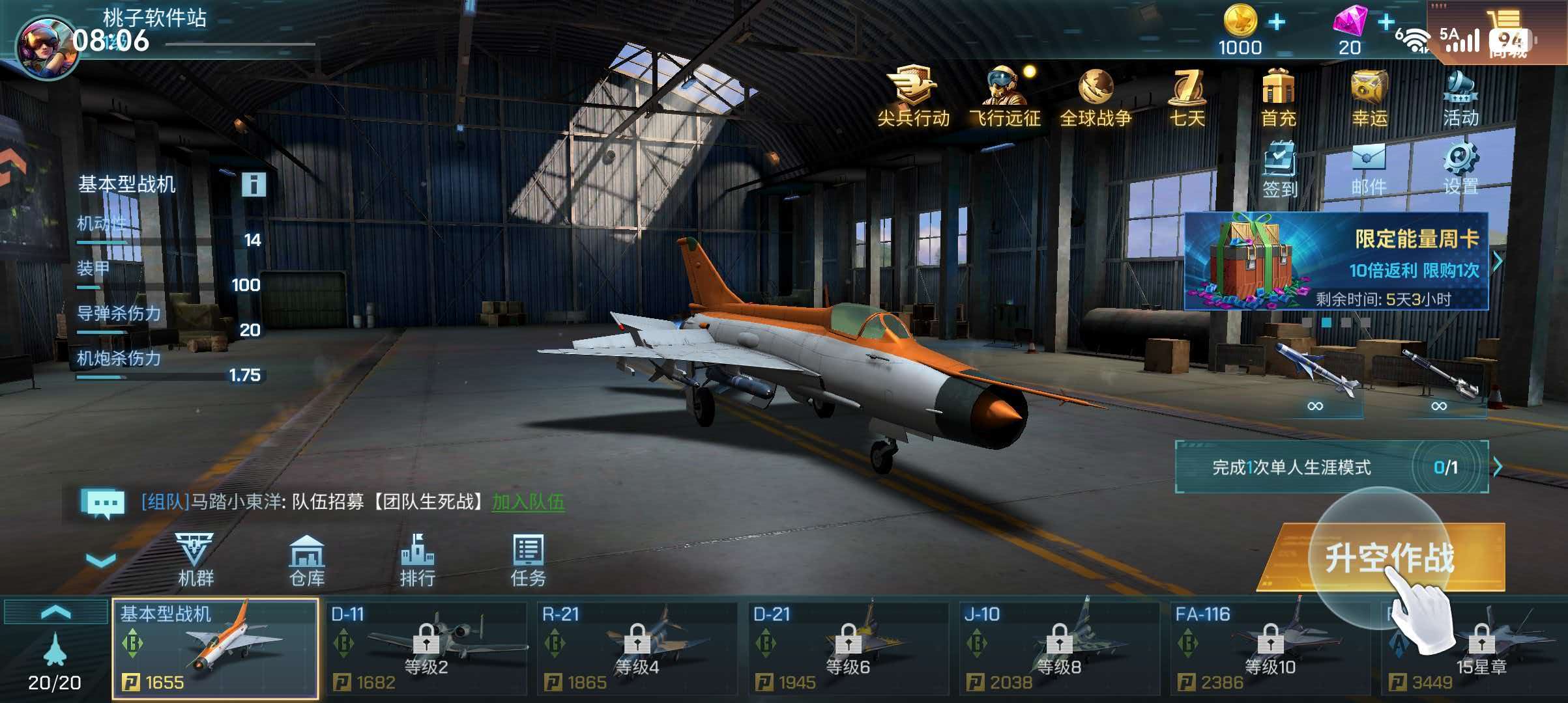 现代空战3D-装备系统