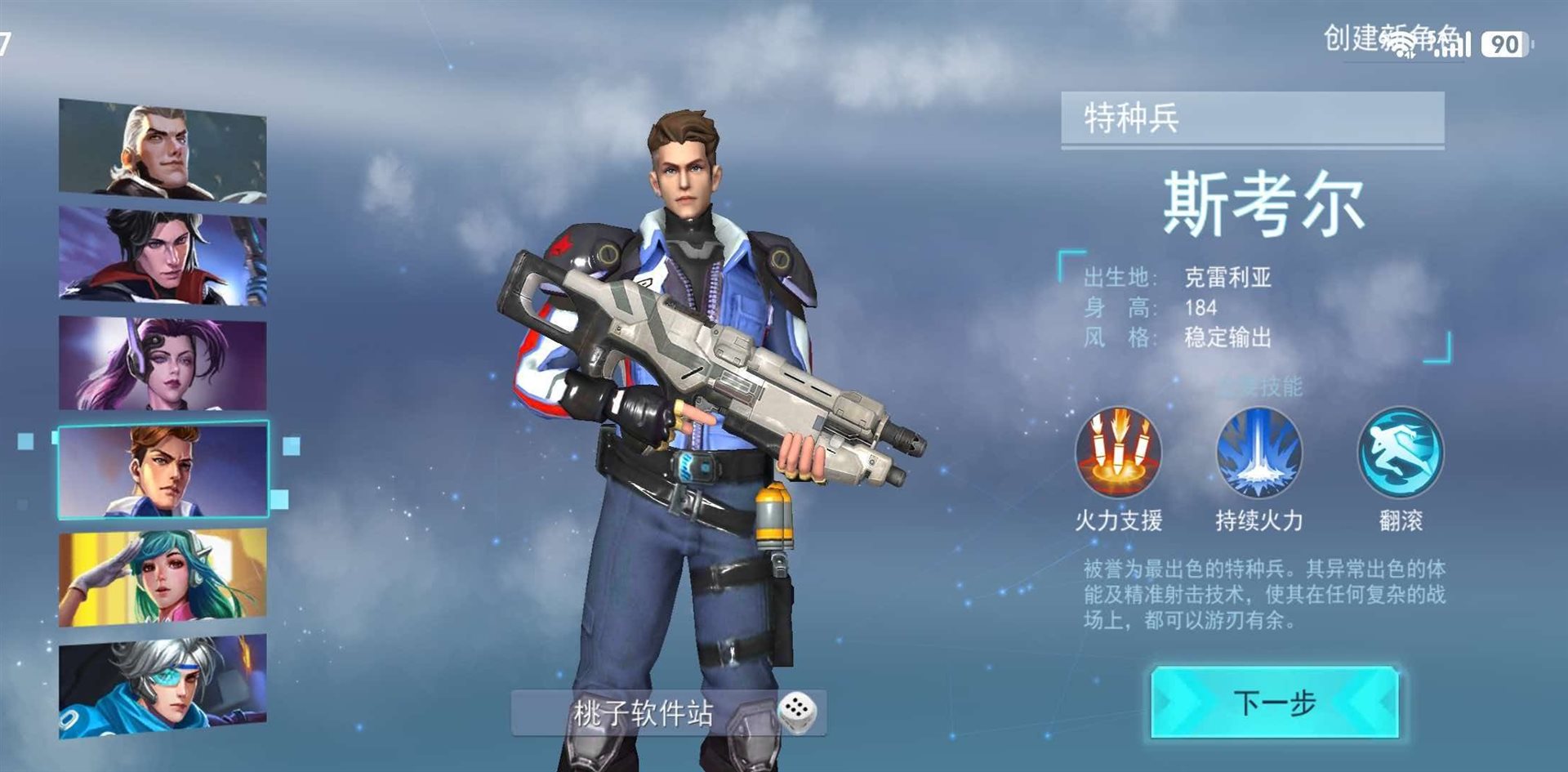 王者英雄之枪战传奇-斯考尔