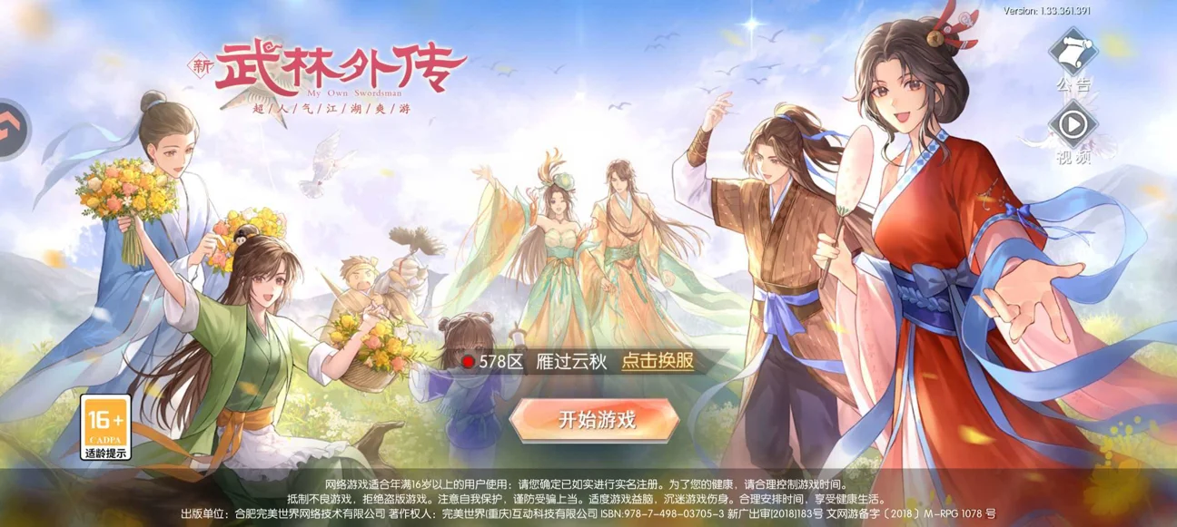 武林外传- 四大职业 + 捏脸系统-桃子软件站