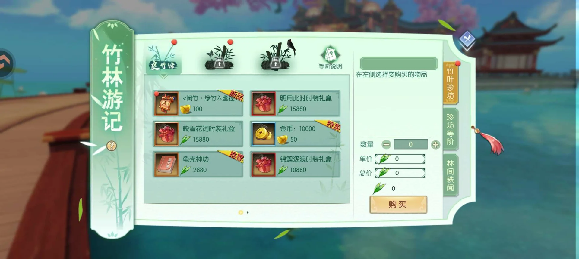 武林外传-装备养成