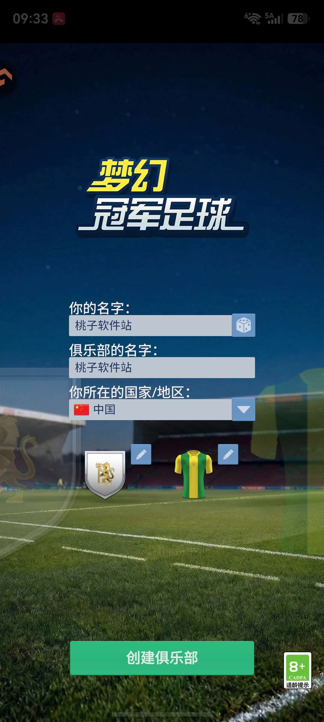 梦幻冠军足球-训练系统